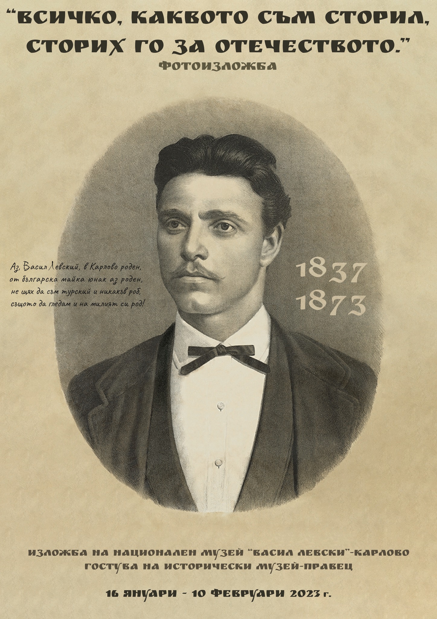 Откриват фотоизложба \"Всичко каквото съм сторил, сторих го за ...